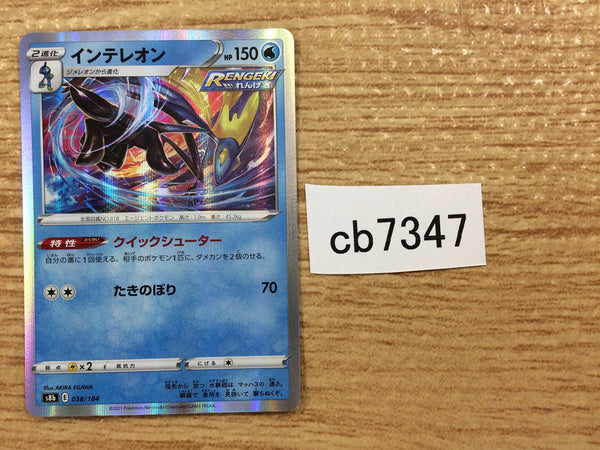 CB7347 Inteleon Water - s8b 038/184 Pokemon Card TCG Japan