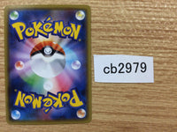 CB2979 Blipbug Grass - S4a 011/190 Pokemon Card TCG Japan