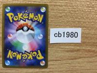 CB1980 Nessa Su - s8b 164/184 Pokemon Card TCG Japan