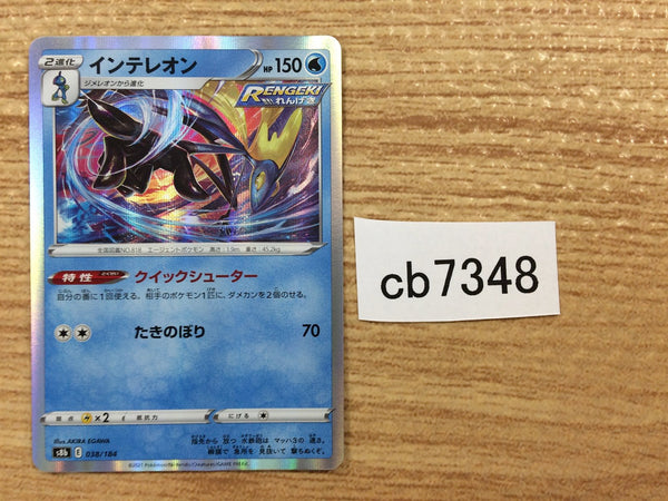 CB7348 Inteleon Water - s8b 038/184 Pokemon Card TCG Japan