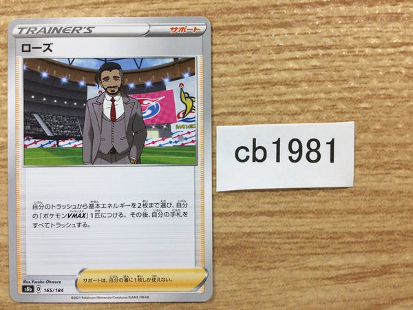 CB1981 Rose Su - s8b 165/184 Pokemon Card TCG Japan