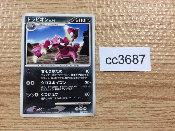 CC3687 Drapion Darkness Rare DPs 065/092 Pokemon Card TCG Japan
