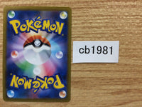 CB1981 Rose Su - s8b 165/184 Pokemon Card TCG Japan
