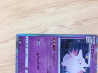 CA9717 Clefable Psychic - S4a 066/190 Pokemon Card TCG Japan