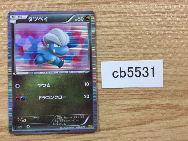 CB5531 Bagon Dragon - DS 006/020 Pokemon Card TCG Japan