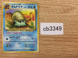 Omanyte RockWater - OP3 138 Pokemon Card TCG Japan - CB3349