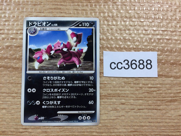 CC3688 Drapion Darkness Rare DPs 065/092 Pokemon Card TCG Japan