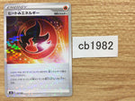 CB1982 Heat Fire Energy Fire E - s8b 172/184 Pokemon Card TCG Japan