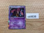 CB9836 Gourgeist Psychic R XY4 044/088 Pokemon Card TCG Japan