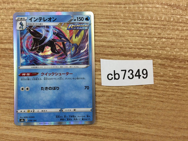 CB7349 Inteleon Water - s8b 038/184 Pokemon Card TCG Japan