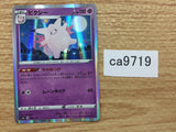 ca9719 Clefable Psychic - S4a 066/190 Pokemon Card TCG Japan