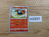 CC2257 Quilava Fire C s10D 010/067 Pokemon Card TCG Japan