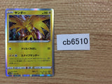 CB6510 Zapdos Lightning - s8b 050/184 Pokemon Card TCG Japan