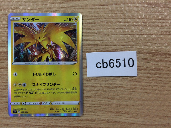 CB6510 Zapdos Lightning - s8b 050/184 Pokemon Card TCG Japan