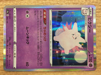 CA9719 Clefable Psychic - S4a 066/190 Pokemon Card TCG Japan