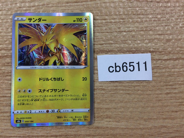 CB6511 Zapdos Lightning - s8b 050/184 Pokemon Card TCG Japan