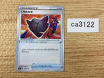 CA3122 Rusted Shield I - S4a 169/190 Pokemon Card TCG Japan
