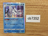 CB7352 Frosmoth Water - s8b 040/184 Pokemon Card TCG Japan