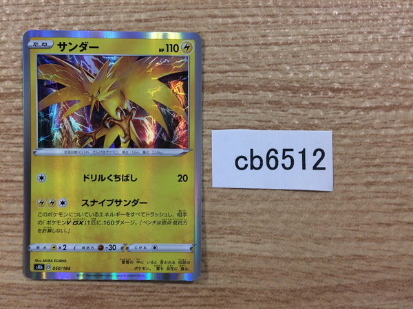 CB6512 Zapdos Lightning - s8b 050/184 Pokemon Card TCG Japan