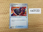 CA3123 Rusted Shield I - S4a 169/190 Pokemon Card TCG Japan