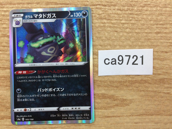 CA9721 Galarian Weezing Darkness - S4a 105/190 Pokemon Card TCG Japan