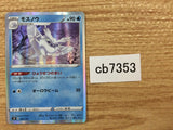 CB7353 Frosmoth Water - s8b 040/184 Pokemon Card TCG Japan