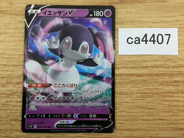 CA4407 Indeedee V Psychic RR S1H 025/060 Pokemon Card TCG