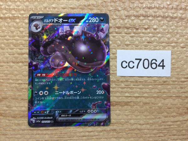 CC7064 Paldean Clodsire ex Darkness RR SV1a 054/073 Pokemon Card TCG Japan