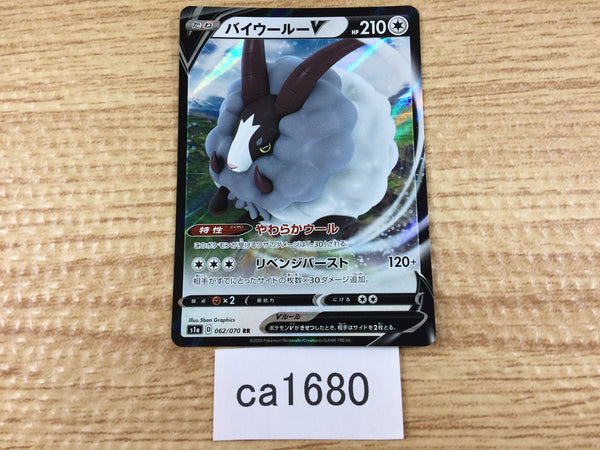 CA1680 DubwoolV Colorless RR S1a 062/070 Pokemon Card TCG Japan