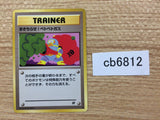 CB6812 Goop Gas Attack I - OP4 GoopGasAttack Pokemon Card TCG Japan