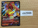 CB2986 Centiskorch V Fire RR S4a 027/190 Pokemon Card TCG Japan