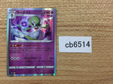 CB6514 Gardevoir Psychic - s8b 063/184 Pokemon Card TCG Japan