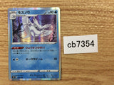 CB7354 Frosmoth Water - s8b 040/184 Pokemon Card TCG Japan