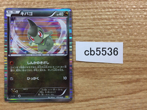 CB5536 Axew Dragon - DS 012/020 Pokemon Card TCG Japan