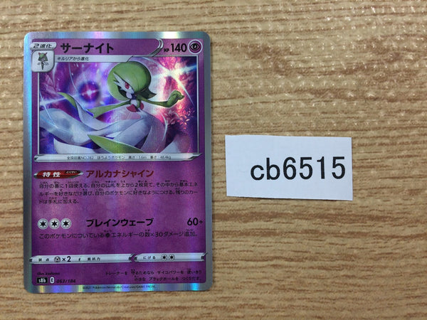 CB6515 Gardevoir Psychic - s8b 063/184 Pokemon Card TCG Japan