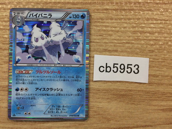 CB5953 Vanilluxe Water R BW3HB 018/052 Pokemon Card TCG Japan