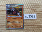 CD3329 EXcadrill R BW1B 032/053 Pokemon Card TCG Japan