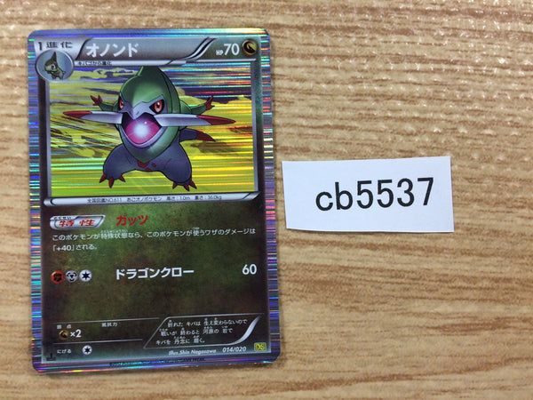 CB5537 Fraxure Dragon - DS 014/020 Pokemon Card TCG Japan