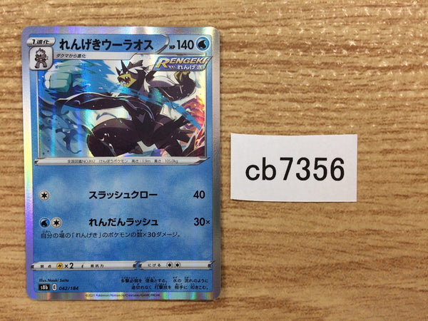 CB7356 Rapid Strike Urshifu Water - s8b 042/184 Pokemon Card TCG Japan