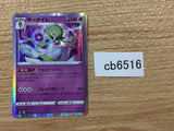 CB6516 Gardevoir Psychic - s8b 063/184 Pokemon Card TCG Japan