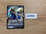 cb8981 Zacian V Metal RR s8b 117/184 Pokemon Card TCG Japan