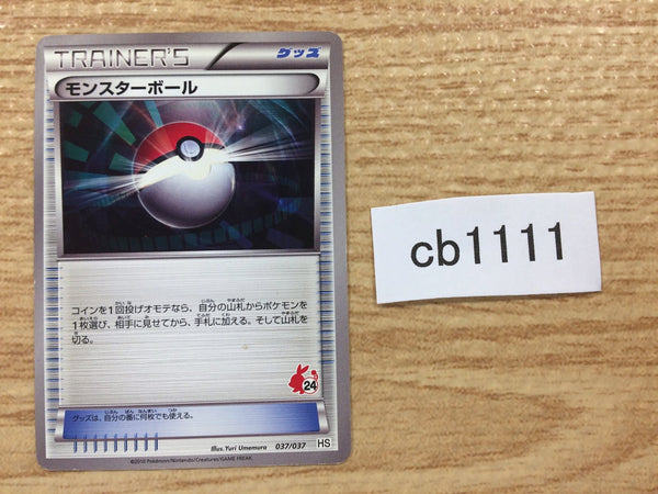 CB1111 Monster Ball I - HS 037/037 Pokemon Card TCG Japan