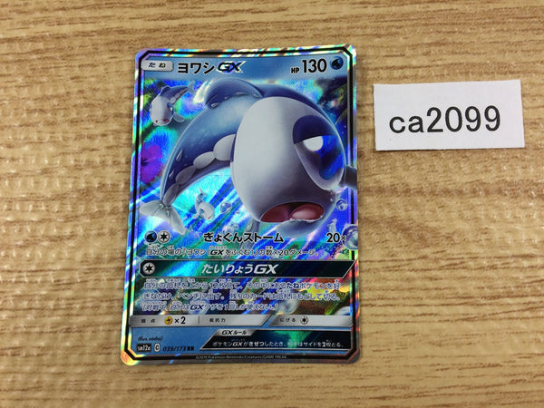 CA2099 WishiwashiGX Water RR SM12a 039/173 Pokemon Card TCG Japan