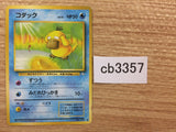 Psyduck Water - OP3 54 Pokemon Card TCG Japan - CB3357