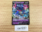 ca1227 DragapultV Psychic RR S4a 088/190 Pokemon Card TCG Japan