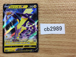 CB2989 Toxtricity V Lightning RR S4a 059/190 Pokemon Card TCG Japan