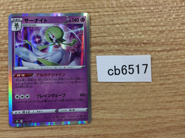 CB6517 Gardevoir Psychic - s8b 063/184 Pokemon Card TCG Japan