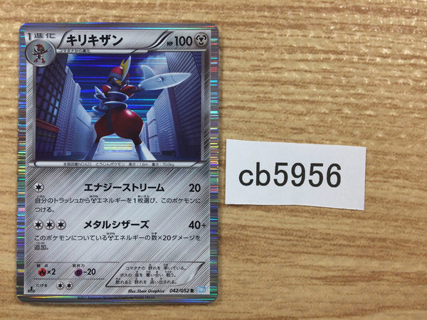 CB5956 Bisharp Metal R BW3HB 042/052 Pokemon Card TCG Japan