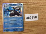CB7358 Rapid Strike Urshifu Water - s8b 042/184 Pokemon Card TCG Japan