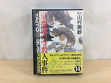 Kyoto Ryu no Tera Satsujin Jiken BOXED NES Famicom Japan - UD1629